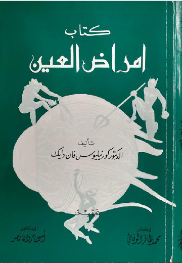 book about eye diseases