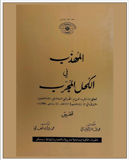 New and Original Theories in the diagnosis and treatment of ocular diseases