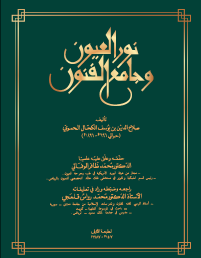 Nour Al Ayoun and the Arts Collector